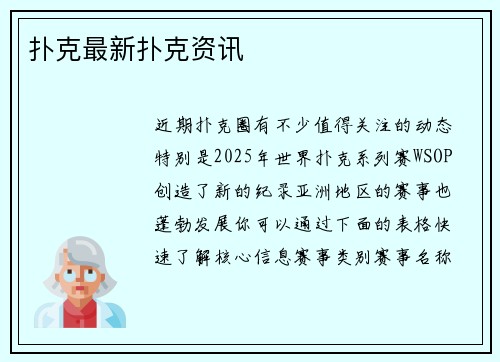 扑克最新扑克资讯