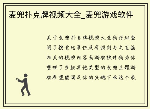 麦兜扑克牌视频大全_麦兜游戏软件