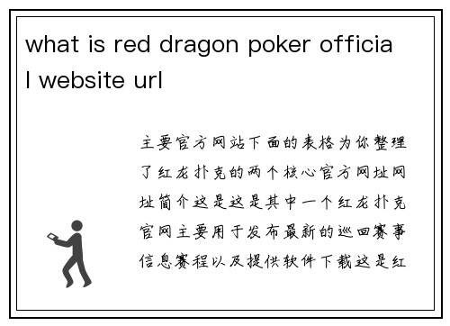 what is red dragon poker official website url